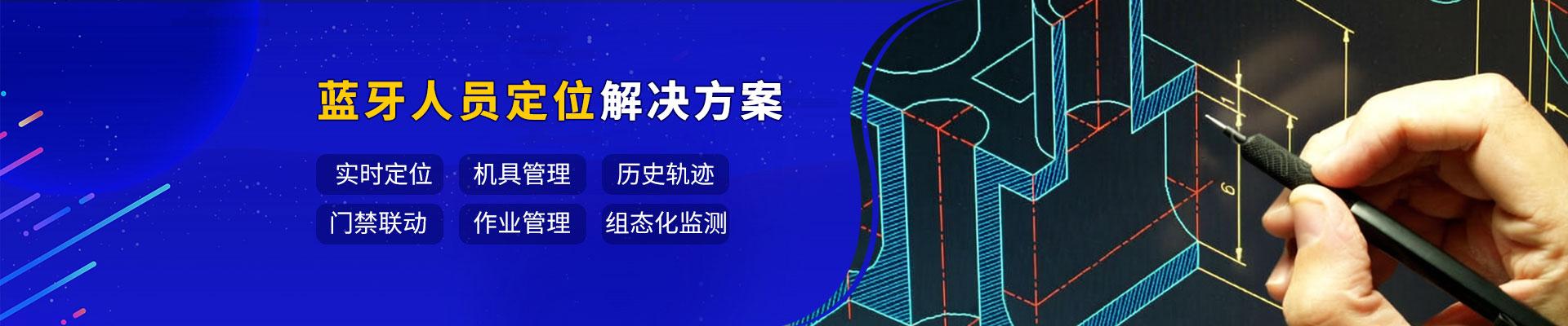 石油化工藍(lán)牙定位解決方案