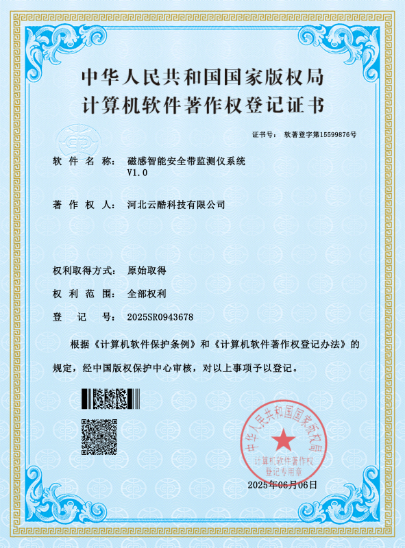磁感智能安全帶監(jiān)測(cè)軟著