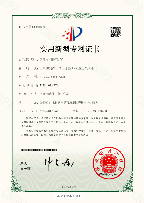 智能布控圍欄裝置實用新型專利