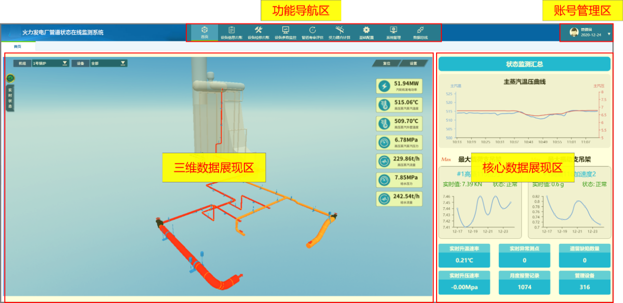 防磨防爆系統(tǒng)界面.png 防磨防爆系統(tǒng)界面.png